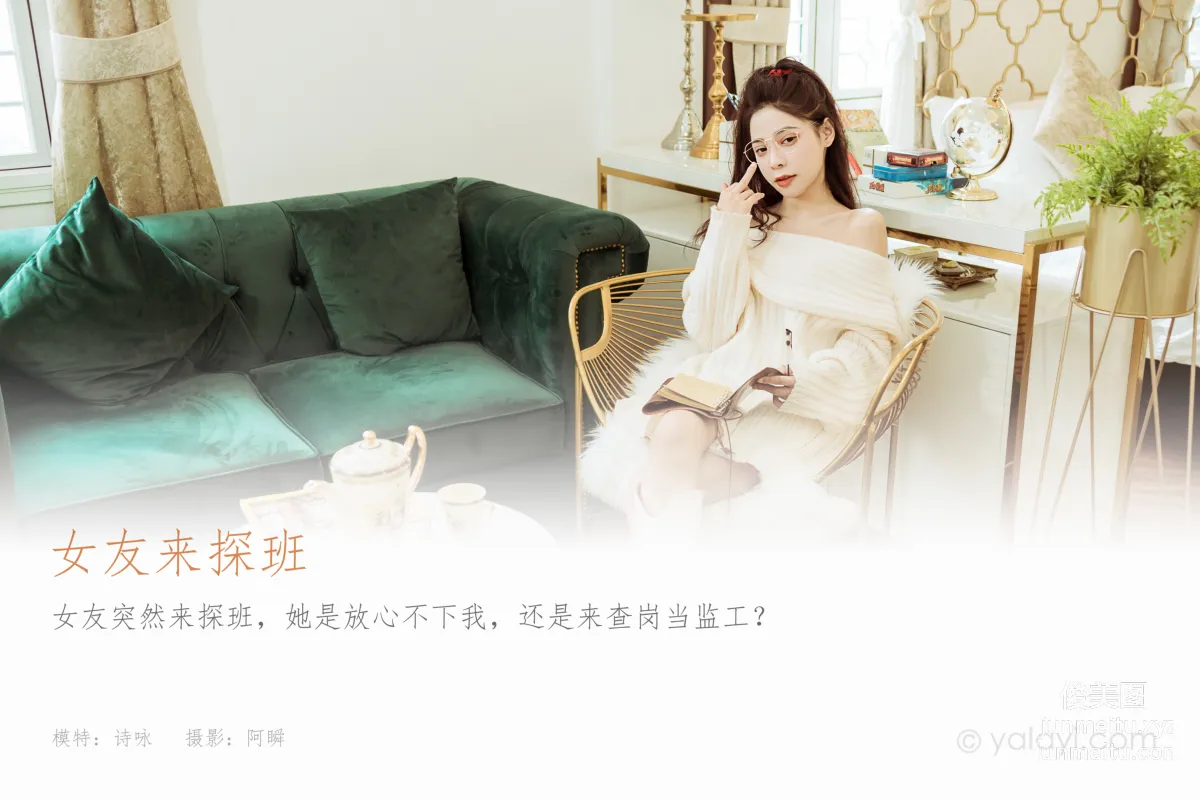 [YALAYI] 2022.02.22 NO.900 Girlfriend Visits the Set Shi Yong photo 1