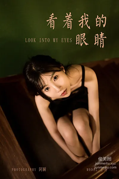 [YALAYI雅拉伊] 2022.08.08 NO.961 看着我的眼睛 小喬 37