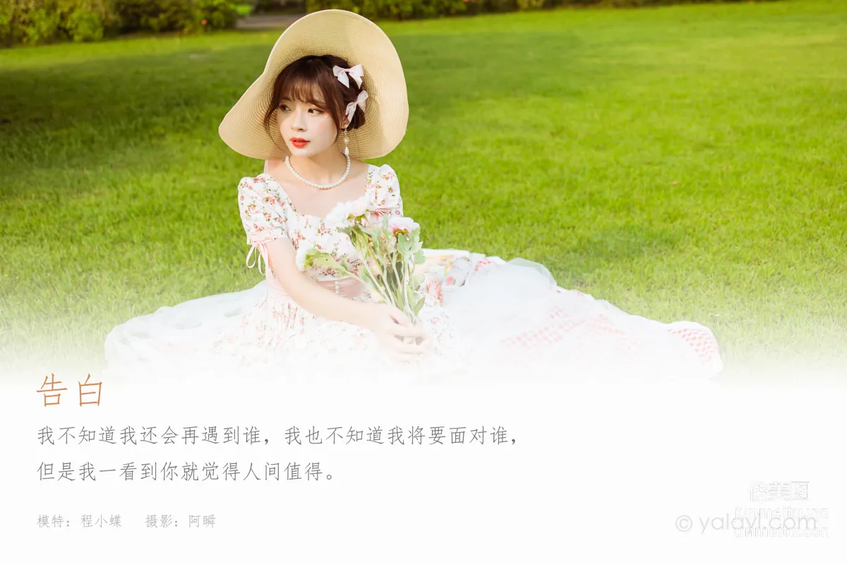 [YALAYI] 2022.09.15 NO.973 Confession Cheng Xiaodie photo 1