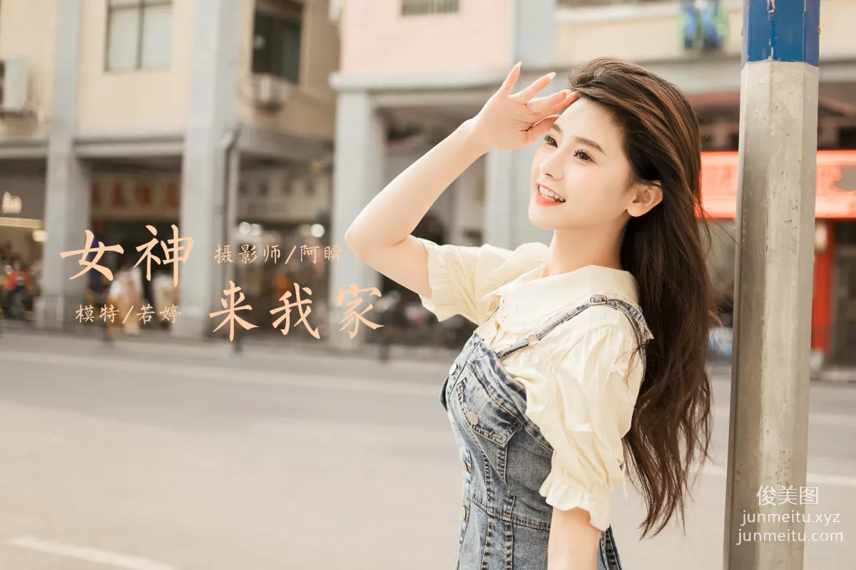 [YALAYI] 2023.05.02 NO.1025 Goddess Comes to My Home Ruo Ting photo 44