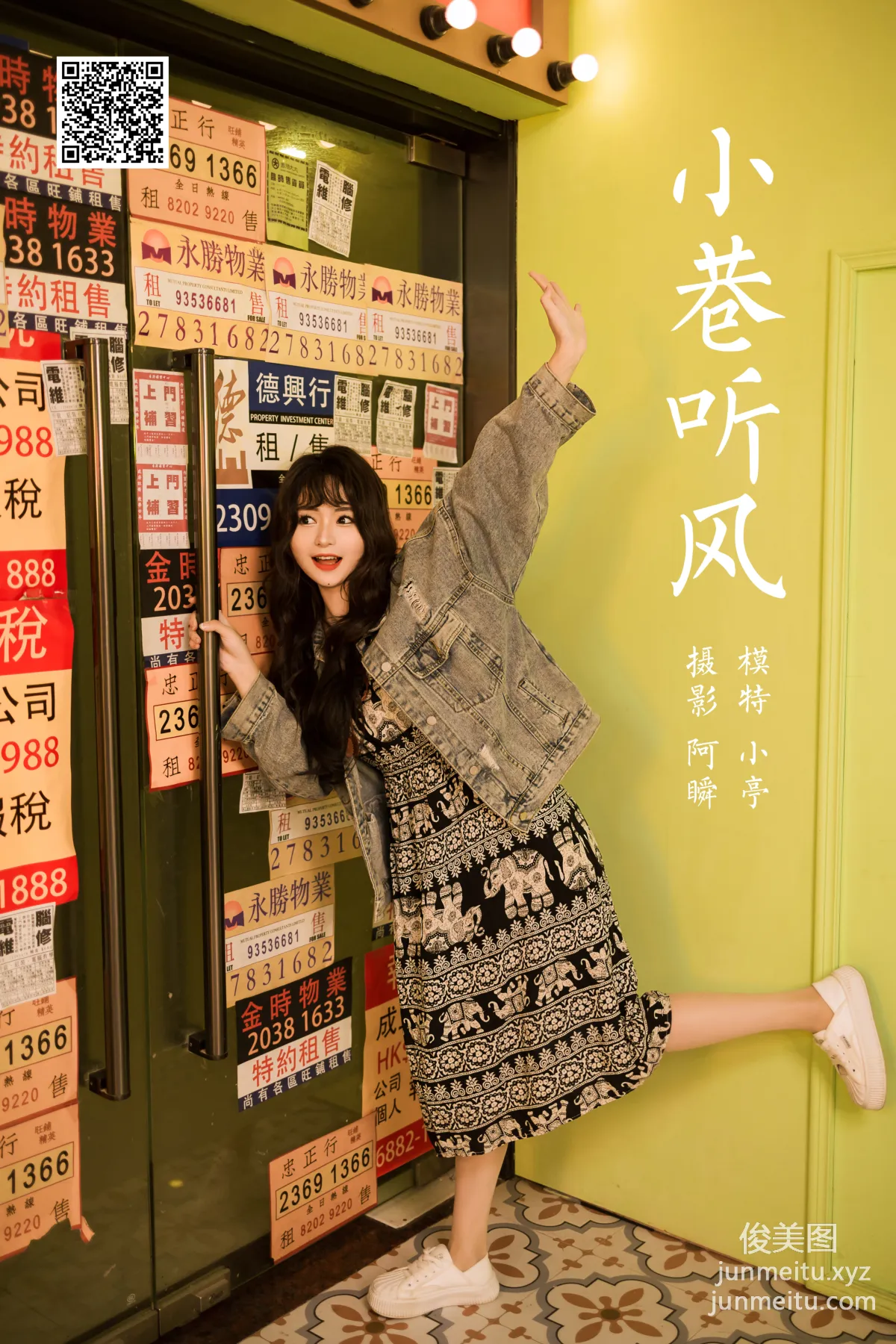 [YALAYI雅拉伊] 2023.06.09 NO.1039 小巷聽風 小亭 43