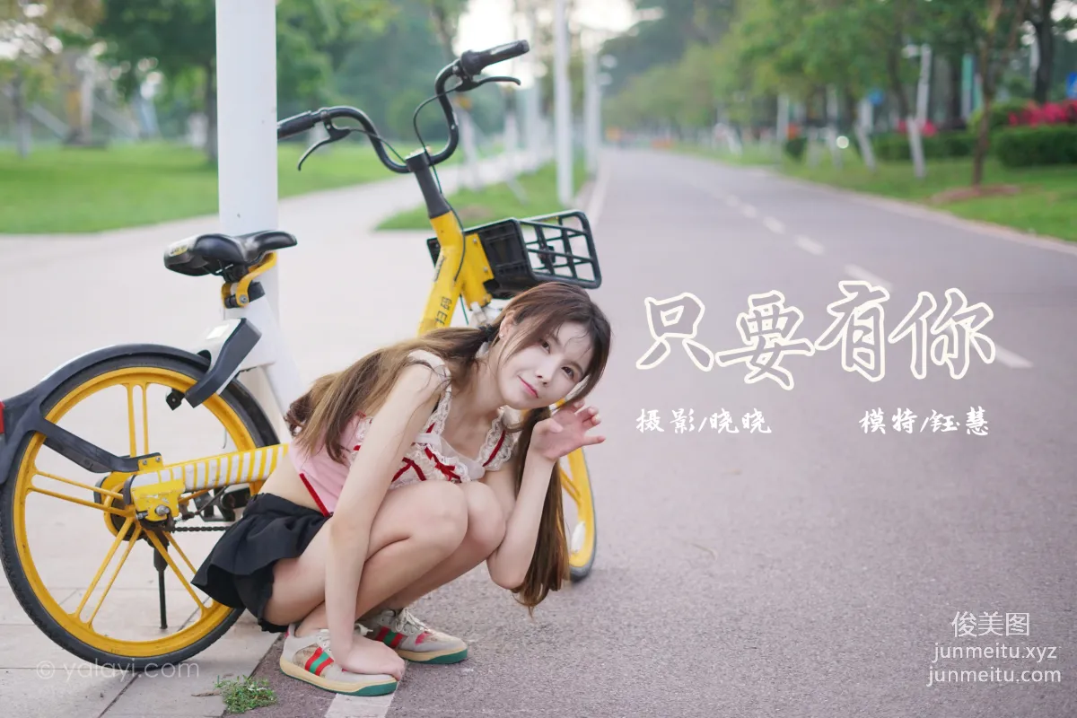[YALAYI] 2023.06.28 NO.1045 As Long As You Are There Yu Hui photo 36