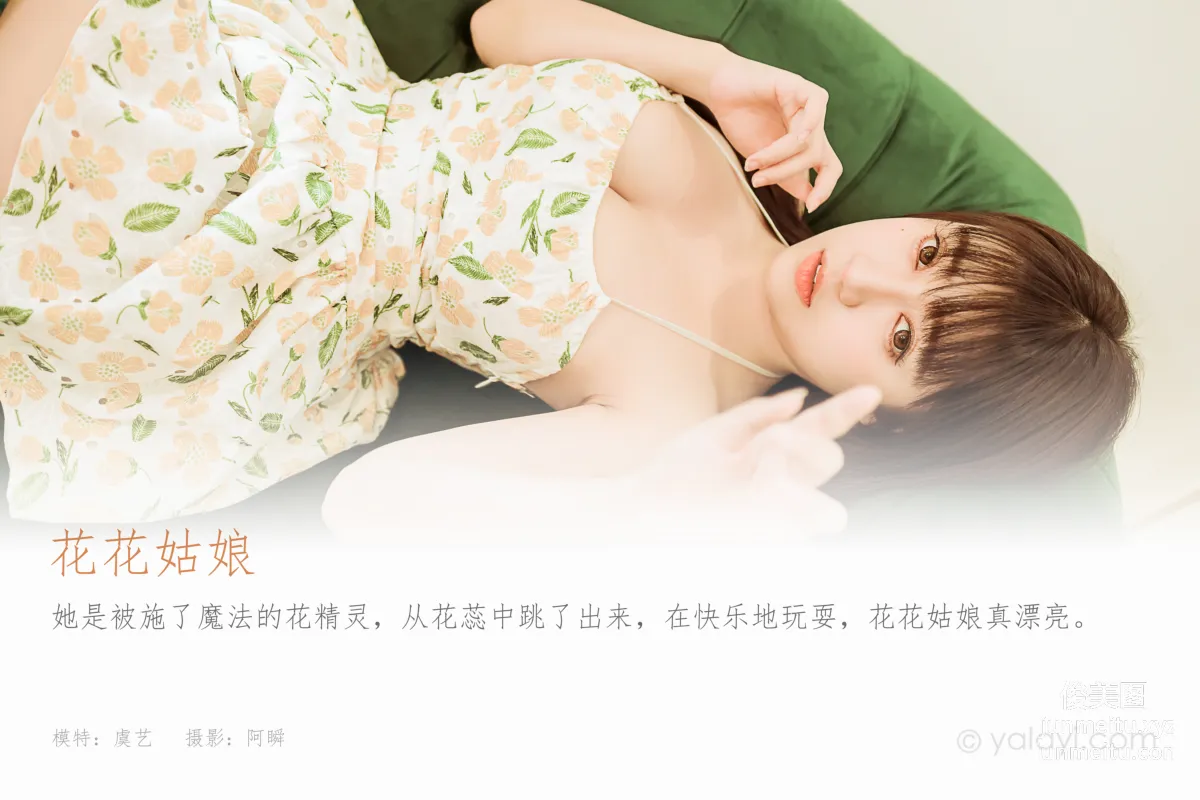 [YALAYI] 2022.02.25 NO.902 Flower Girl Yu Yi photo 1