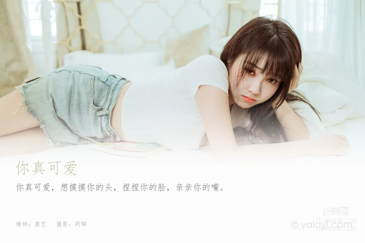 [YALAYI] 2022.03.09 NO.907 You Are So Cute Yu Yi photo 1