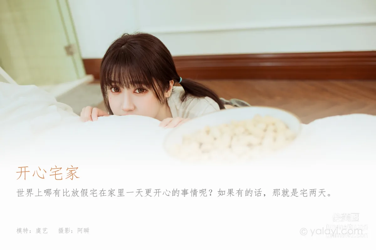 [YALAYI] 2022.03.22 NO.912 Happy Staying at Home Yu Yi photo 1