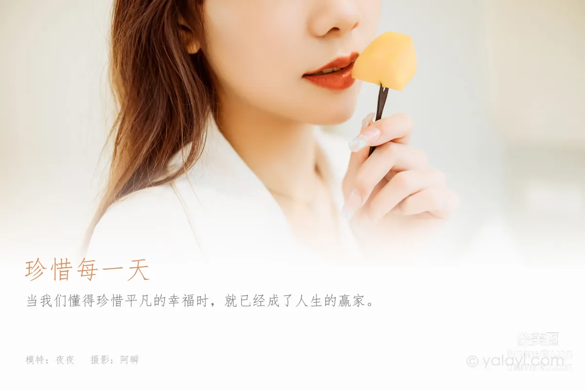 [YALAYI] 2022.04.15 NO.921 Cherish Every Day Ye Ye photo 1