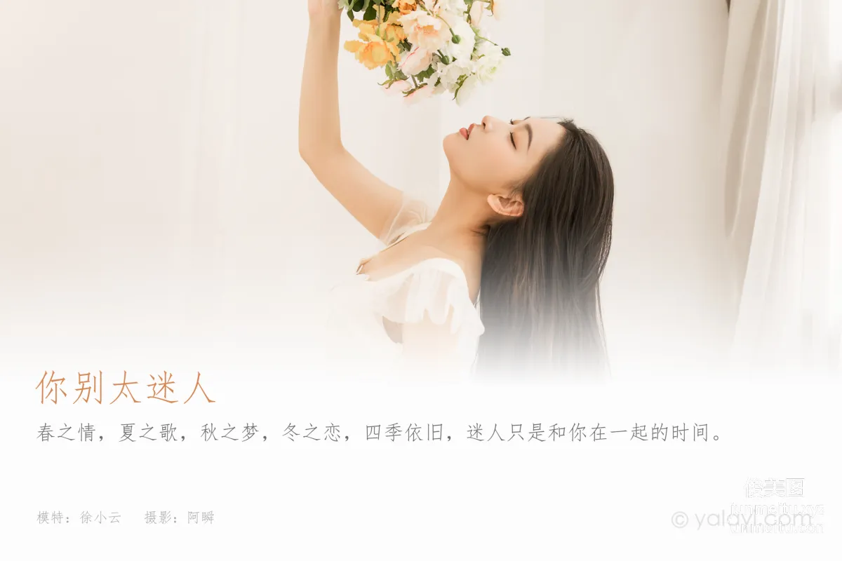 [YALAYI] 2022.05.25 NO.936 You Are Too Charming Xu Xiaoyun photo 1