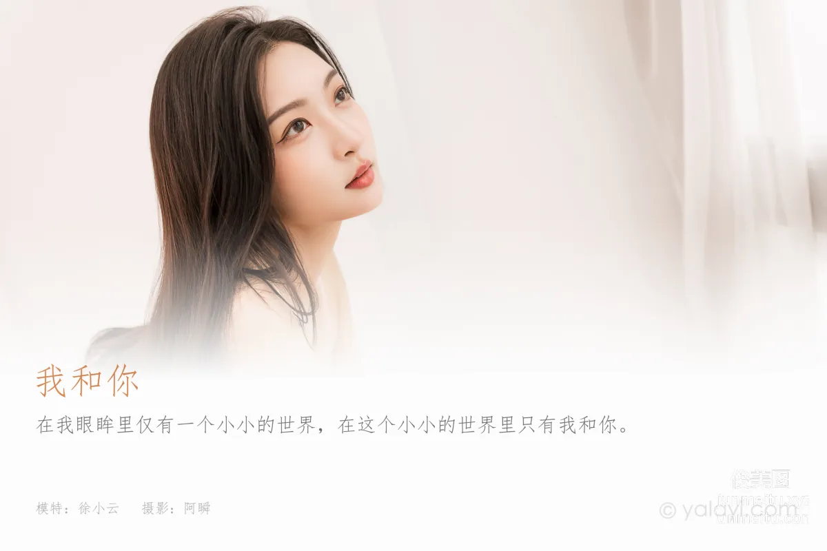 [YALAYI] 2022.06.07 NO.940 You and Me Xu Xiaoyun photo 1