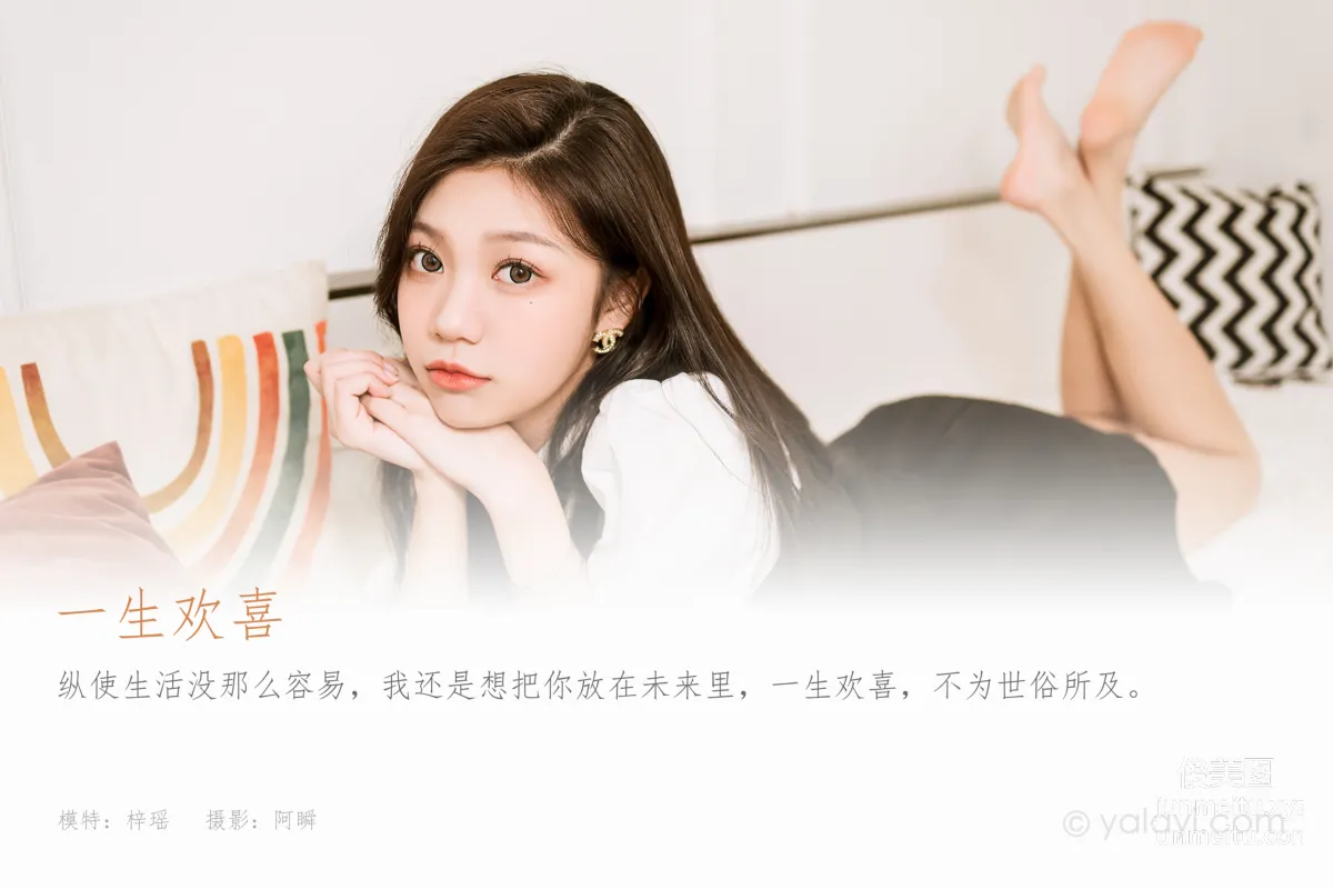 [YALAYI] 2022.06.22 NO.946 Joy for a Lifetime Zi Yao photo 1