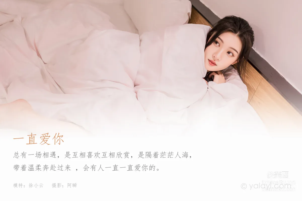 [YALAYI] 2022.07.11 NO.952 Always Love You Xu Xiaoyun photo 1