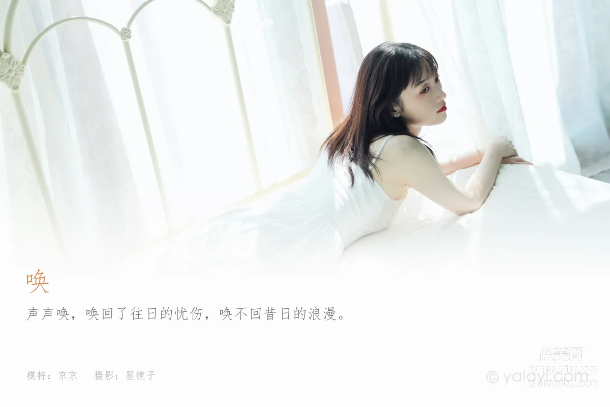 [YALAYI] 2022.07.16 NO.953 Call Jing Jing photo 1