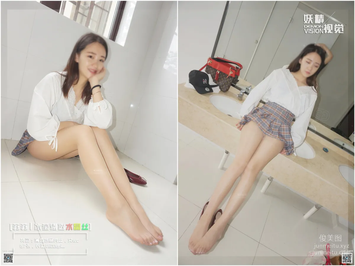 Su Su: Yaojing Vision No. 137 photo 1
