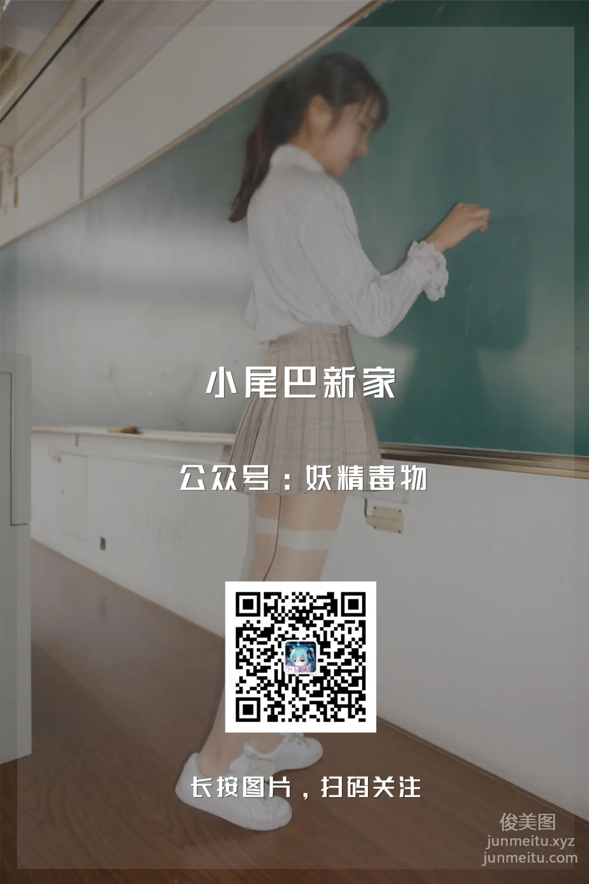 妖精視覺 NO.179 軟軟 _ 陽光下的軟妹紙 [66P] 58