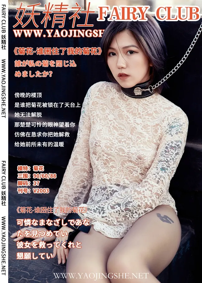 Ju Hua: Yaojingshe photo 40