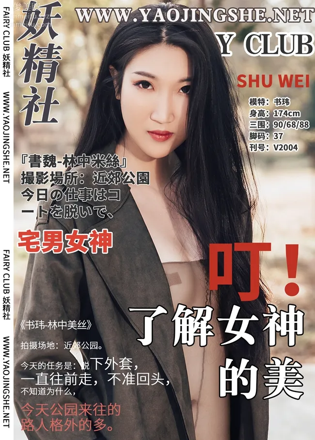 Su Wei: Yaojingshe photo 36