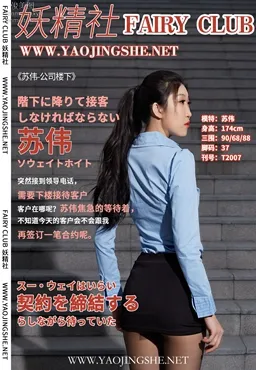Su Wei: Yaojingshe photo 36