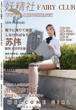 Su Wei: Yaojingshe photo 44