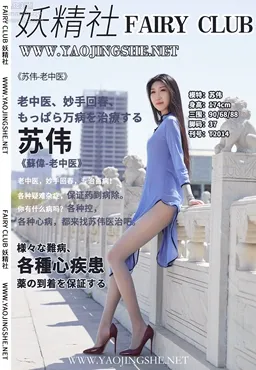 Su Wei: Yaojingshe photo 39