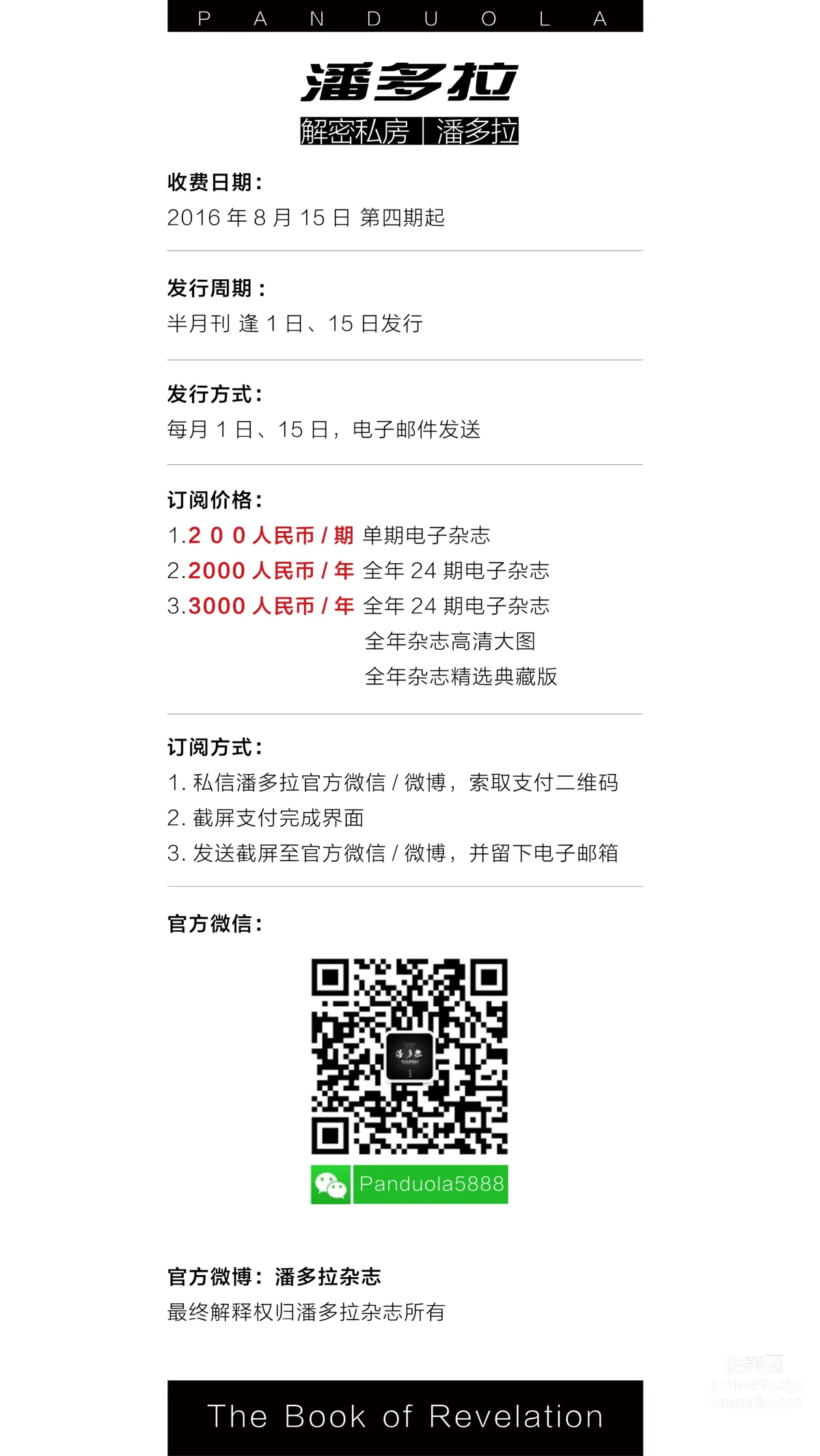 《潘多拉》私房攝影雜志2016.07.15 第二期 80