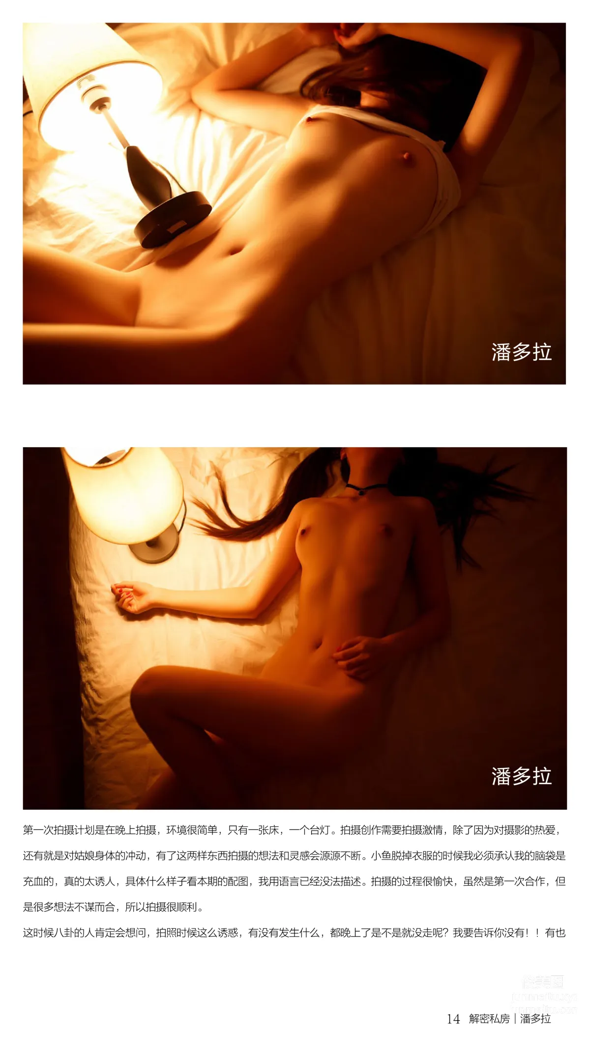 《潘多拉》私房攝影雜志2016.07.15 第二期 14