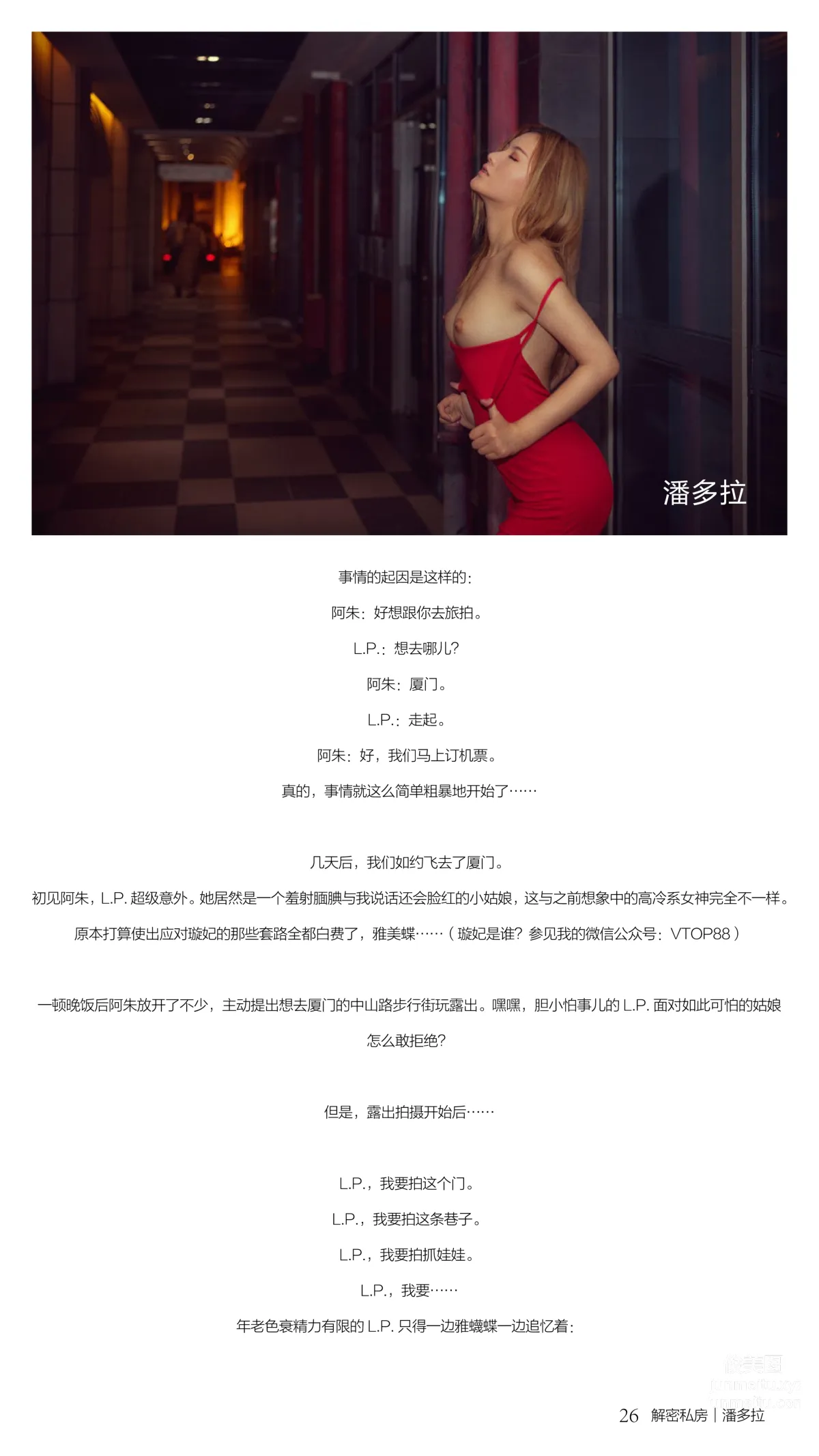 《潘多拉》私房攝影雜志2016.07.15 第二期 26