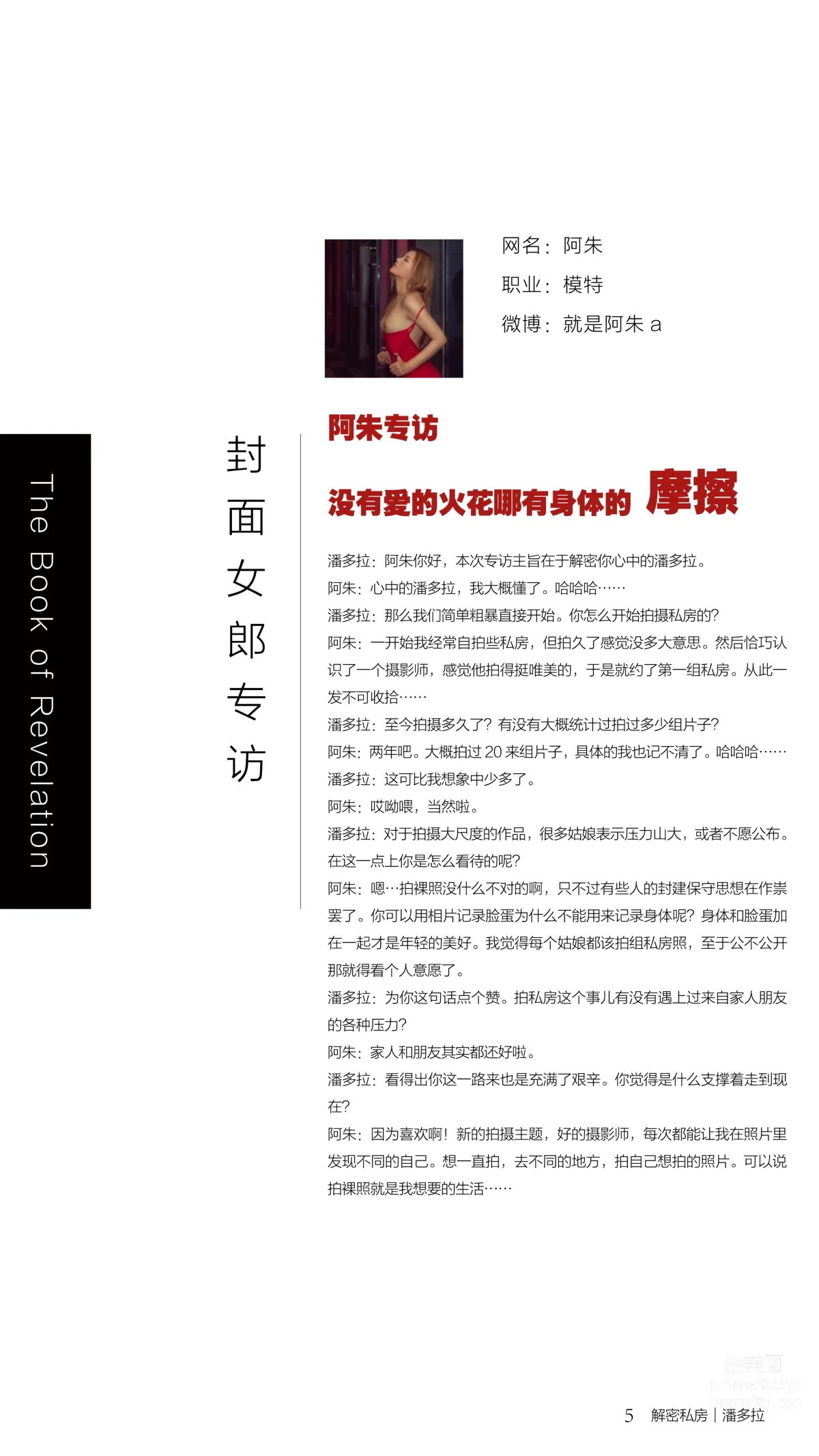 《潘多拉》私房攝影雜志2016.07.15 第二期 5