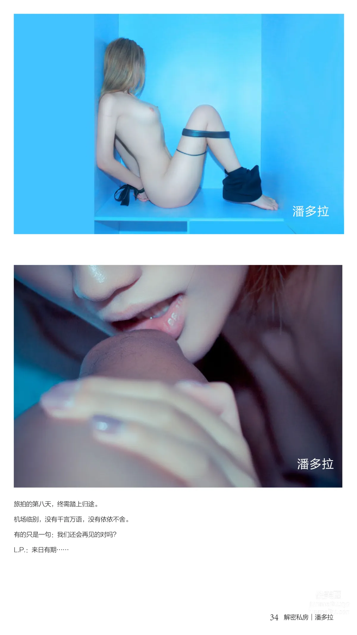 《潘多拉》私房攝影雜志2016.07.15 第二期 34