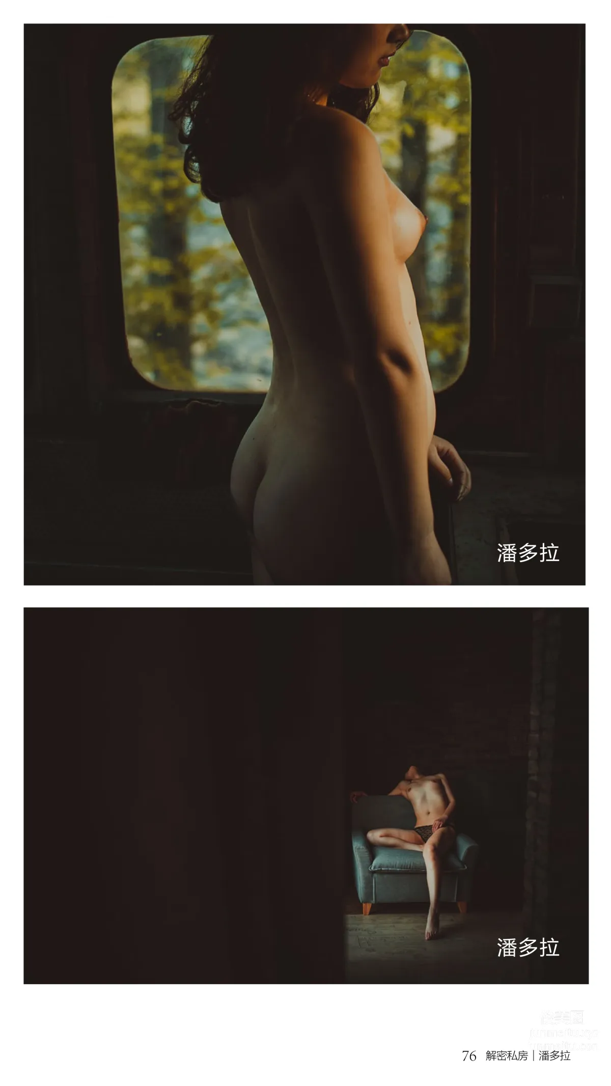 《潘多拉》私房攝影雜志2016.07.15 第二期 76