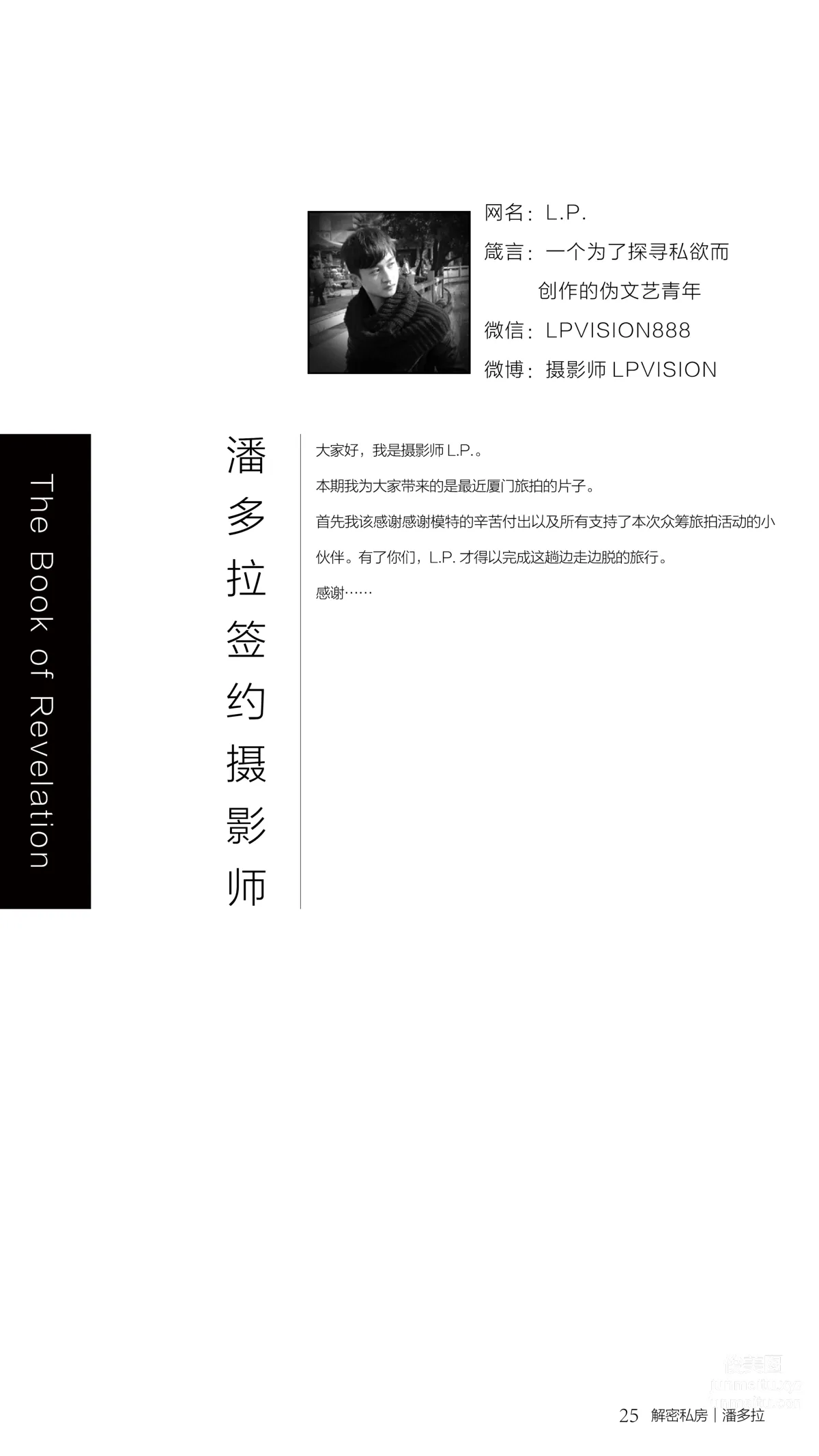 《潘多拉》私房攝影雜志2016.07.15 第二期 25