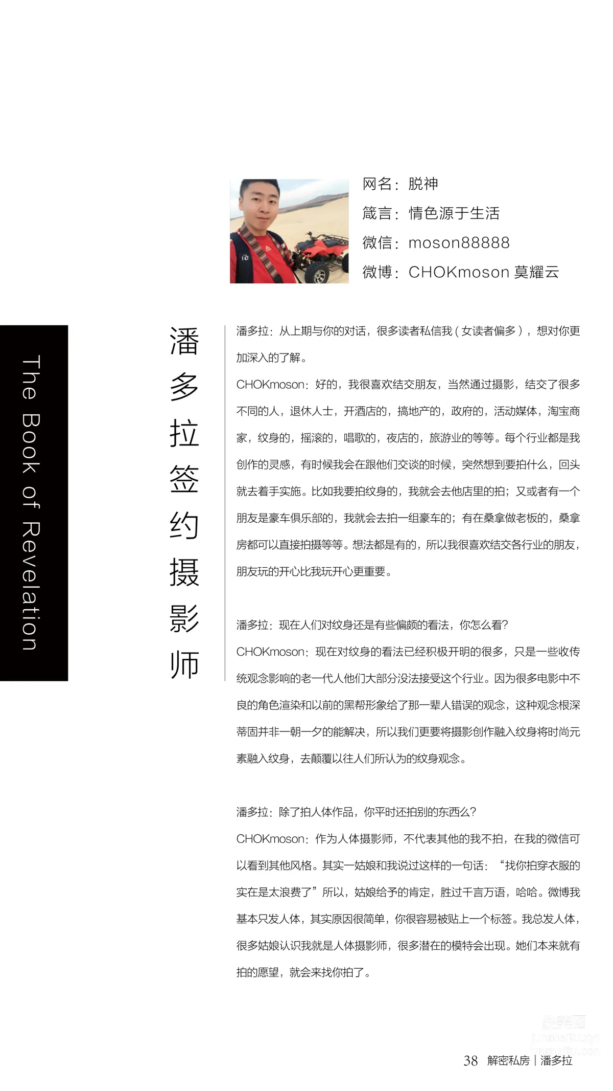 《潘多拉》私房攝影雜志2016.07.15 第二期 38