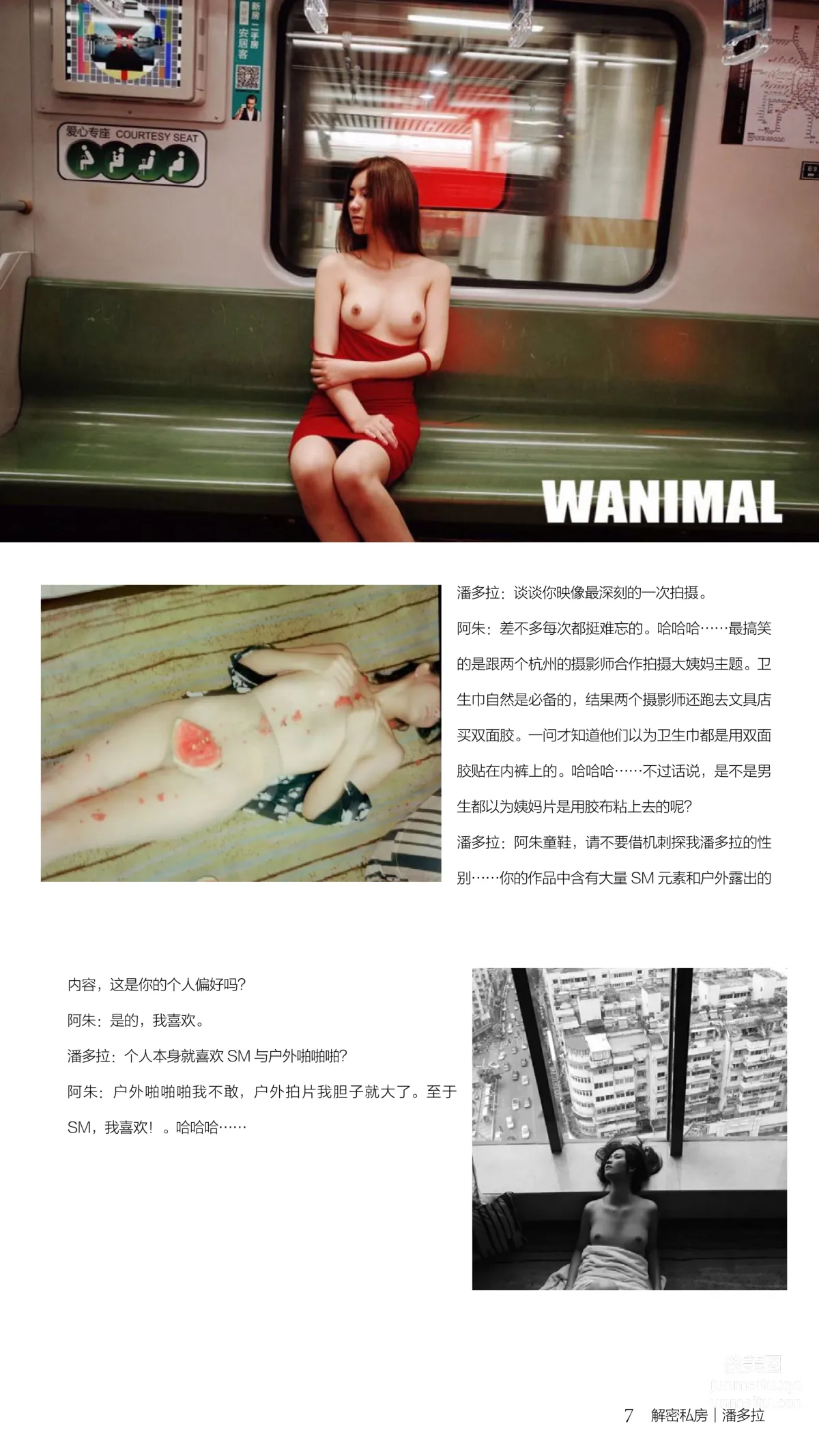 《潘多拉》私房攝影雜志2016.07.15 第二期 7