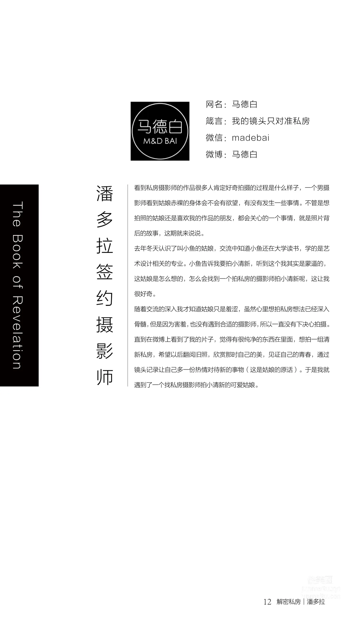 《潘多拉》私房攝影雜志2016.07.15 第二期 12