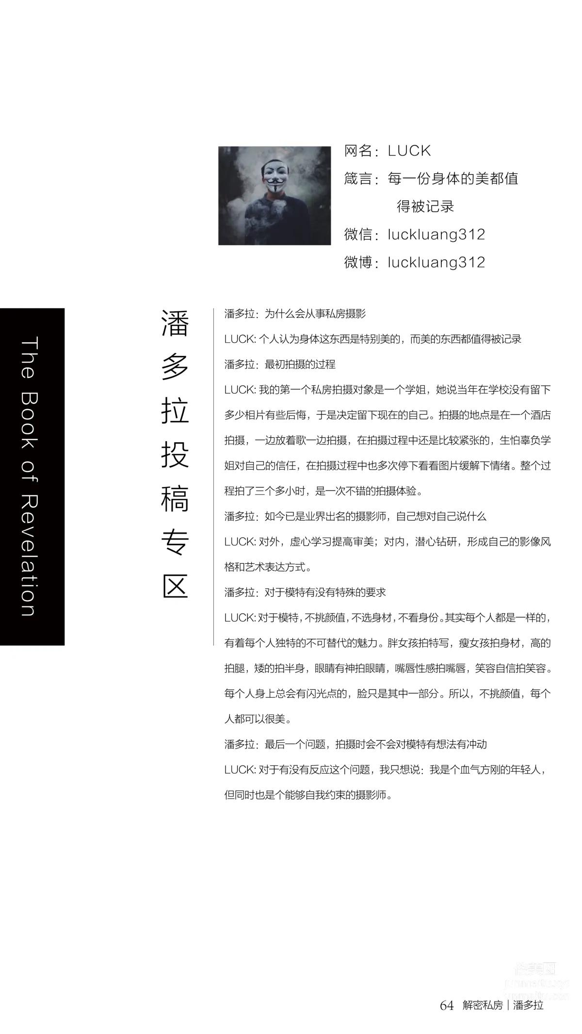 《潘多拉》私房攝影雜志2016.07.15 第二期 64