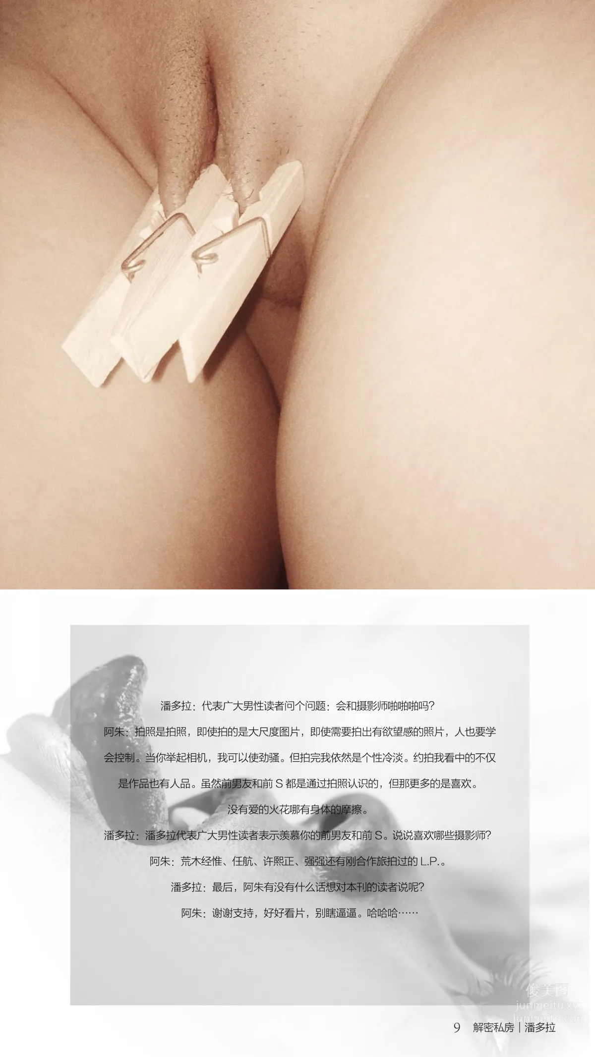 《潘多拉》私房攝影雜志2016.07.15 第二期 9