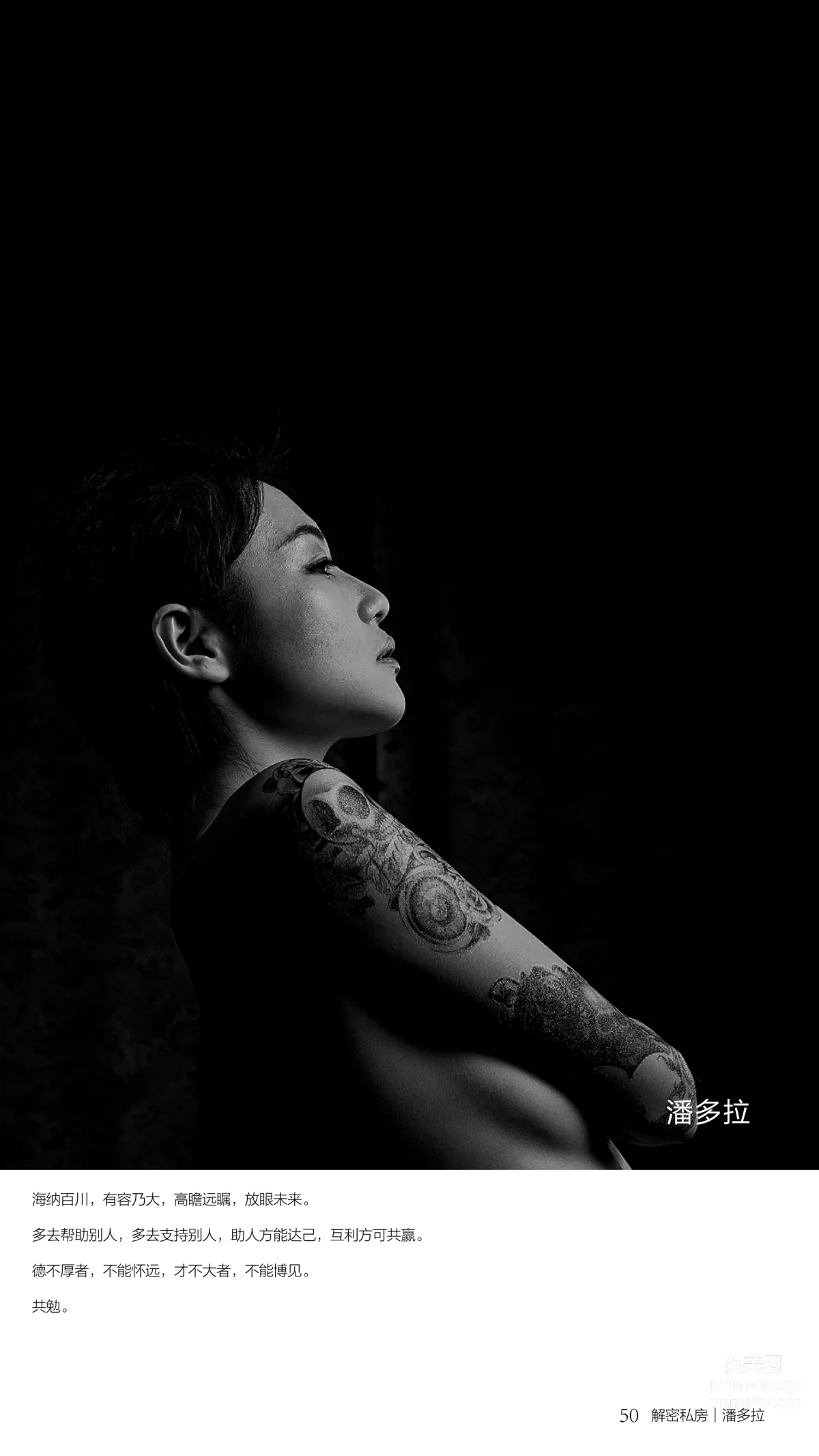 《潘多拉》私房攝影雜志2016.07.15 第二期 50