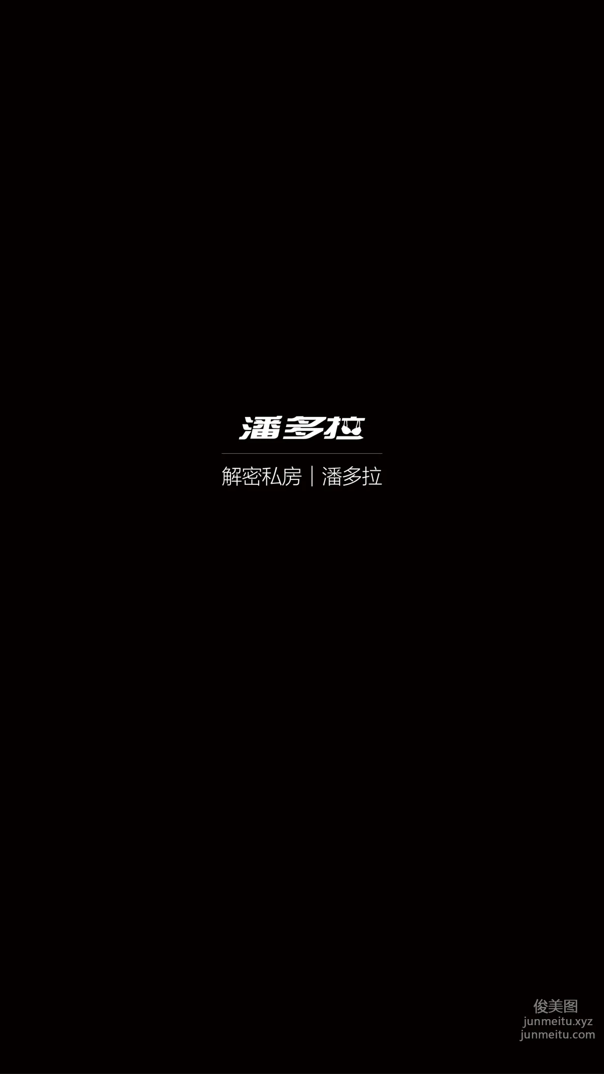 《潘多拉》私房攝影雜志2016.07.15 第二期 81