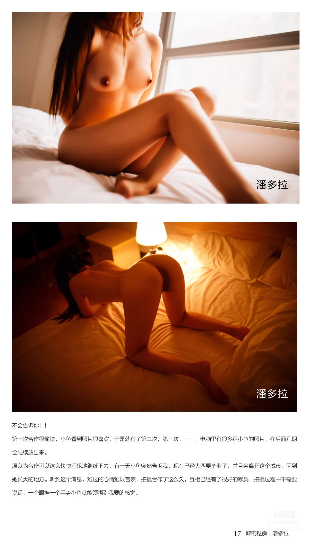 《潘多拉》私房攝影雜志2016.07.15 第二期 17