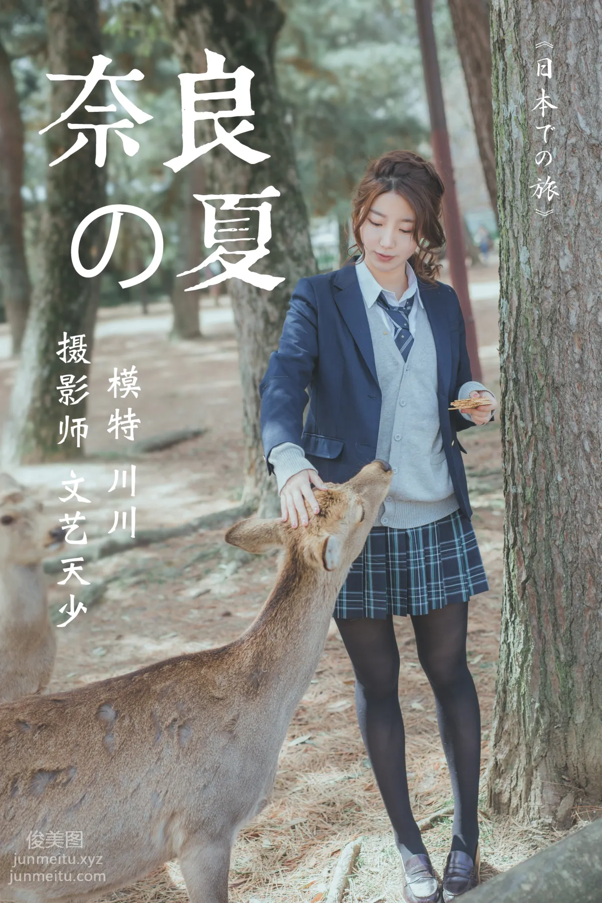 Chuan Chuan: YiTuYu photo 23