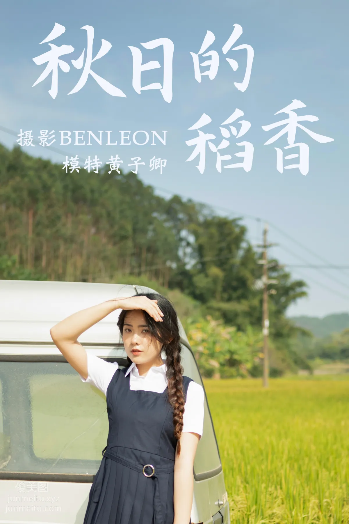 [YiTuYu] 2021.03.12 Autumn Rice Fragrance, Huang Ziqing photo 31