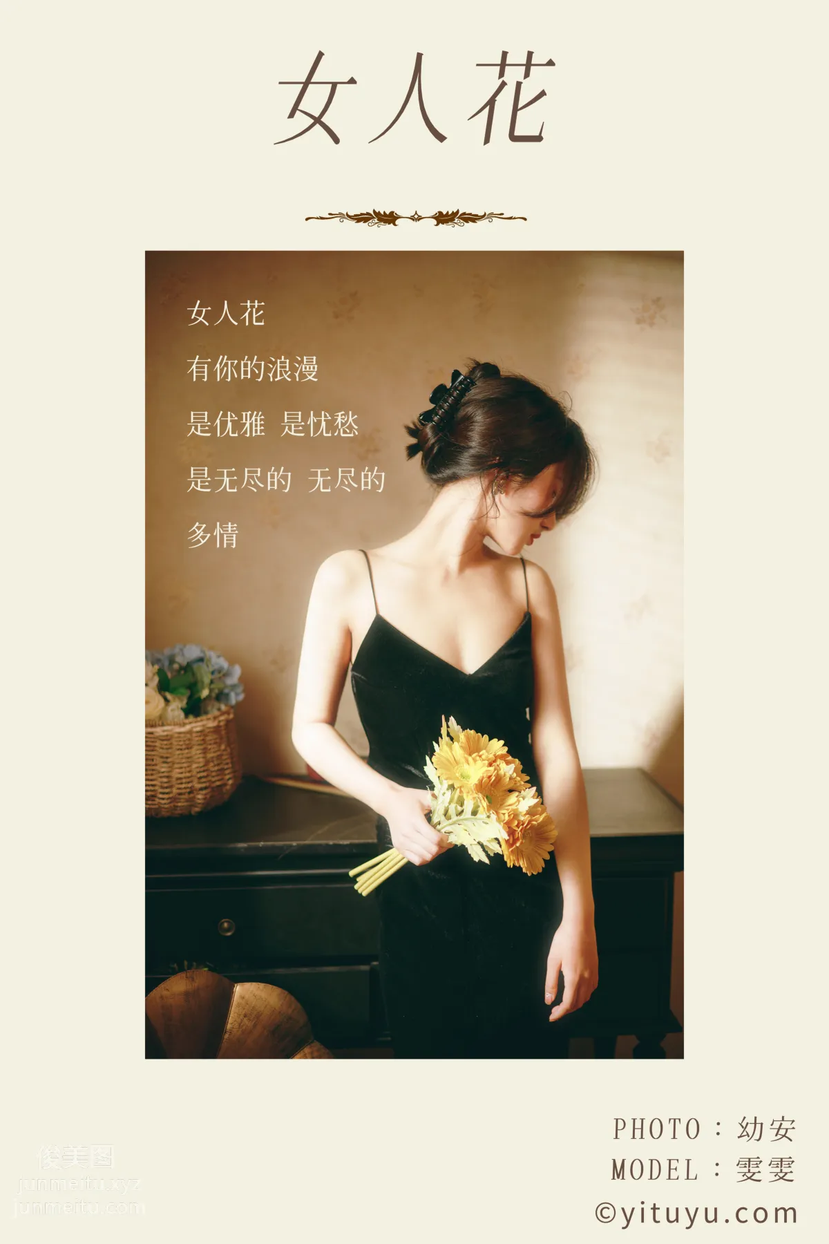 Wen Wen: YiTuYu photo 1