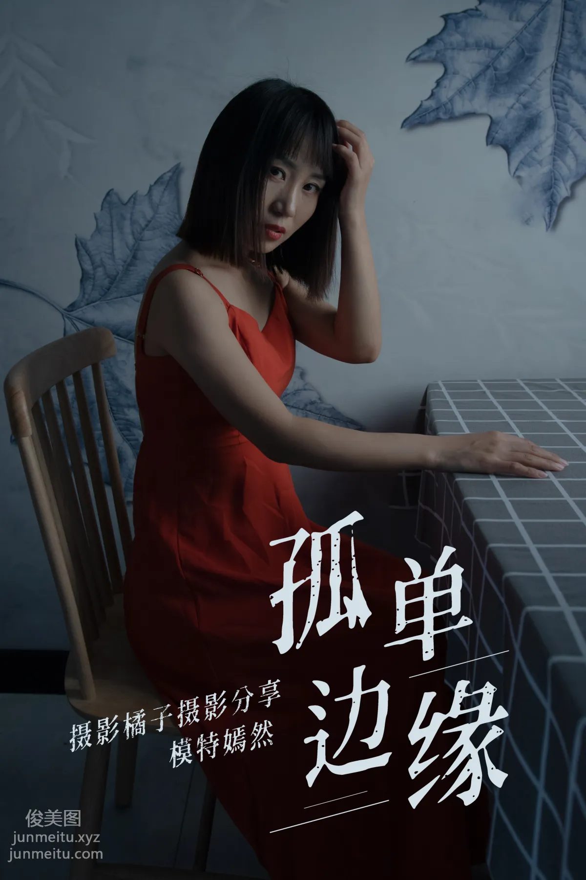Yan Ran: YiTuYu photo 27