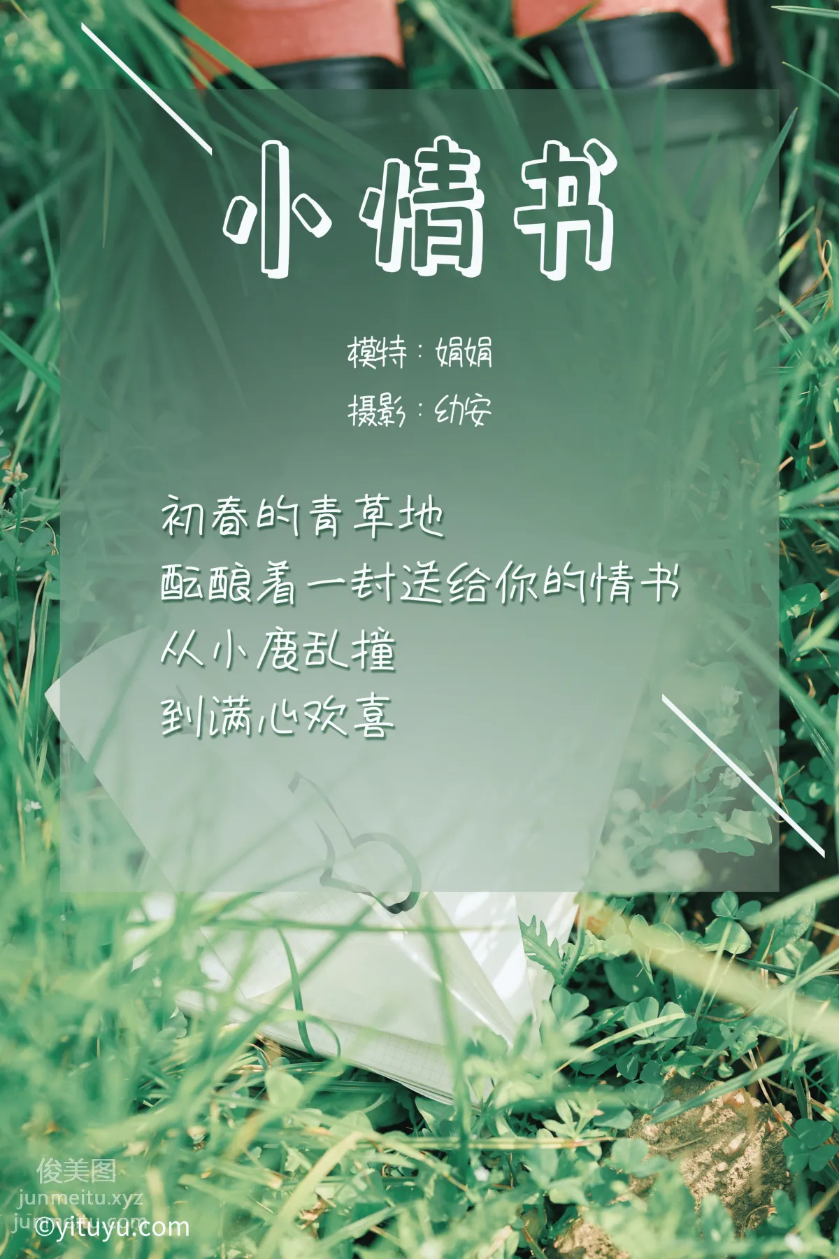 [YiTuYu] 2021.04.12 Little Love Letter, Juan Juan photo 1