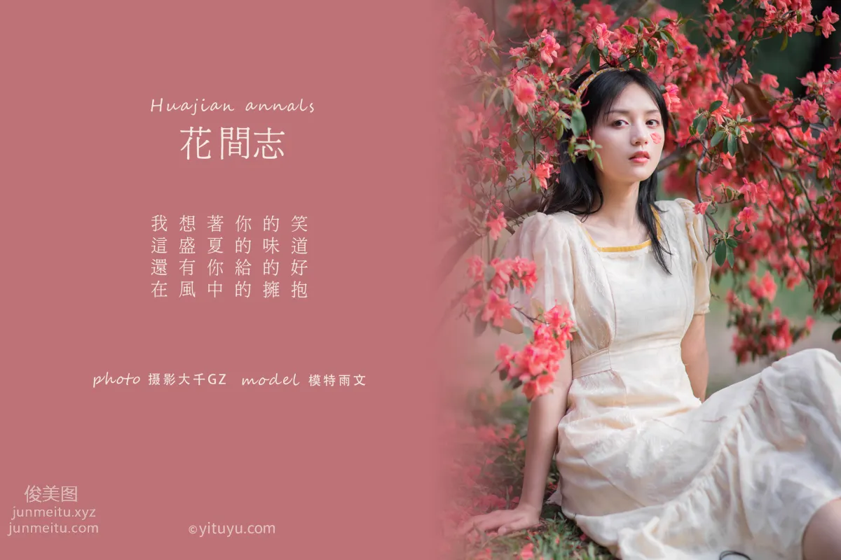 Yu Wen: YiTuYu photo 1