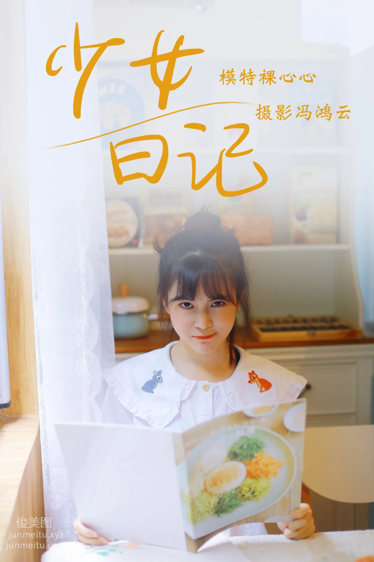 Luo Xinxin: YiTuYu photo 25