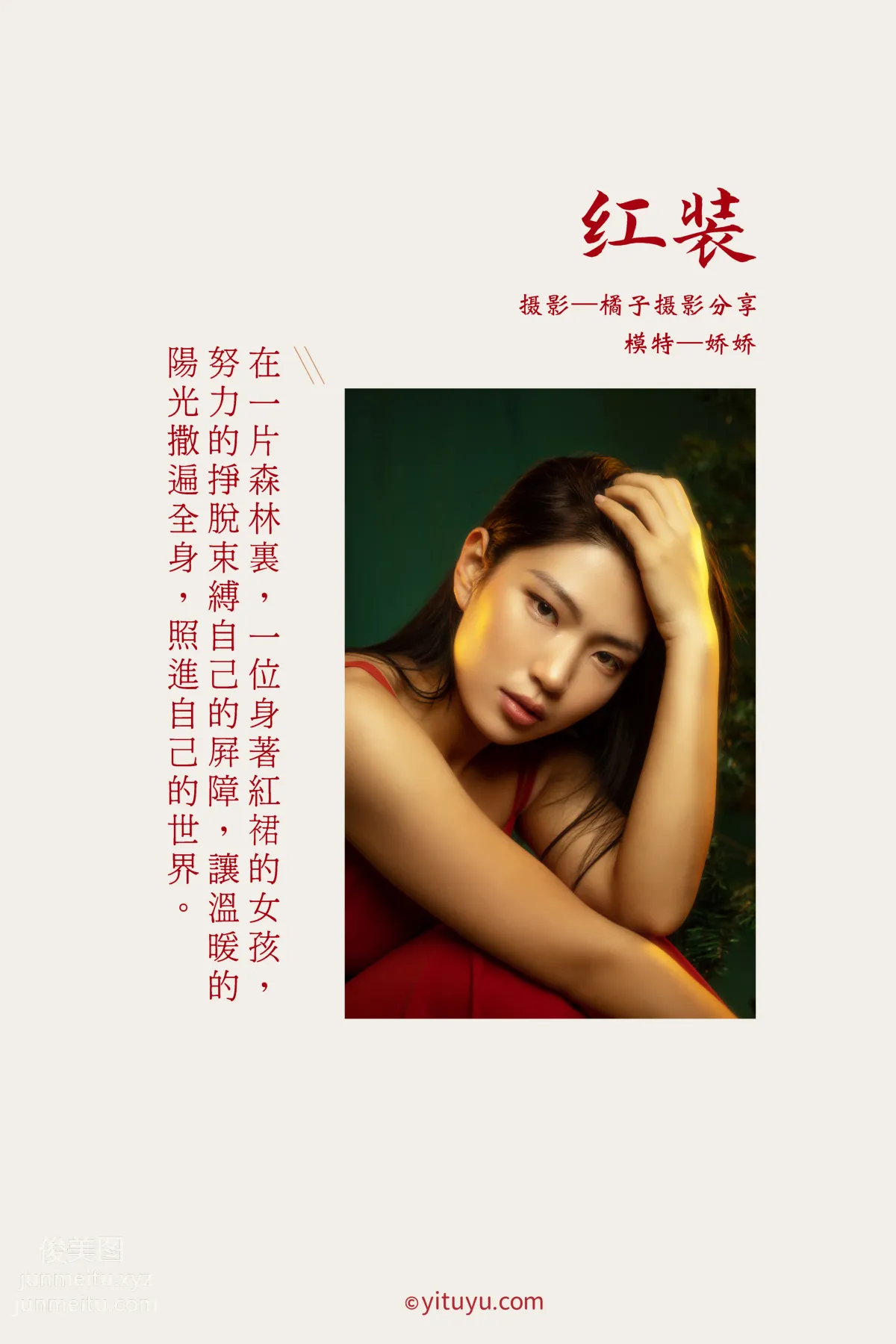 [YiTuYu] 2021.05.24 Red Dress Jiao Jiao photo 1