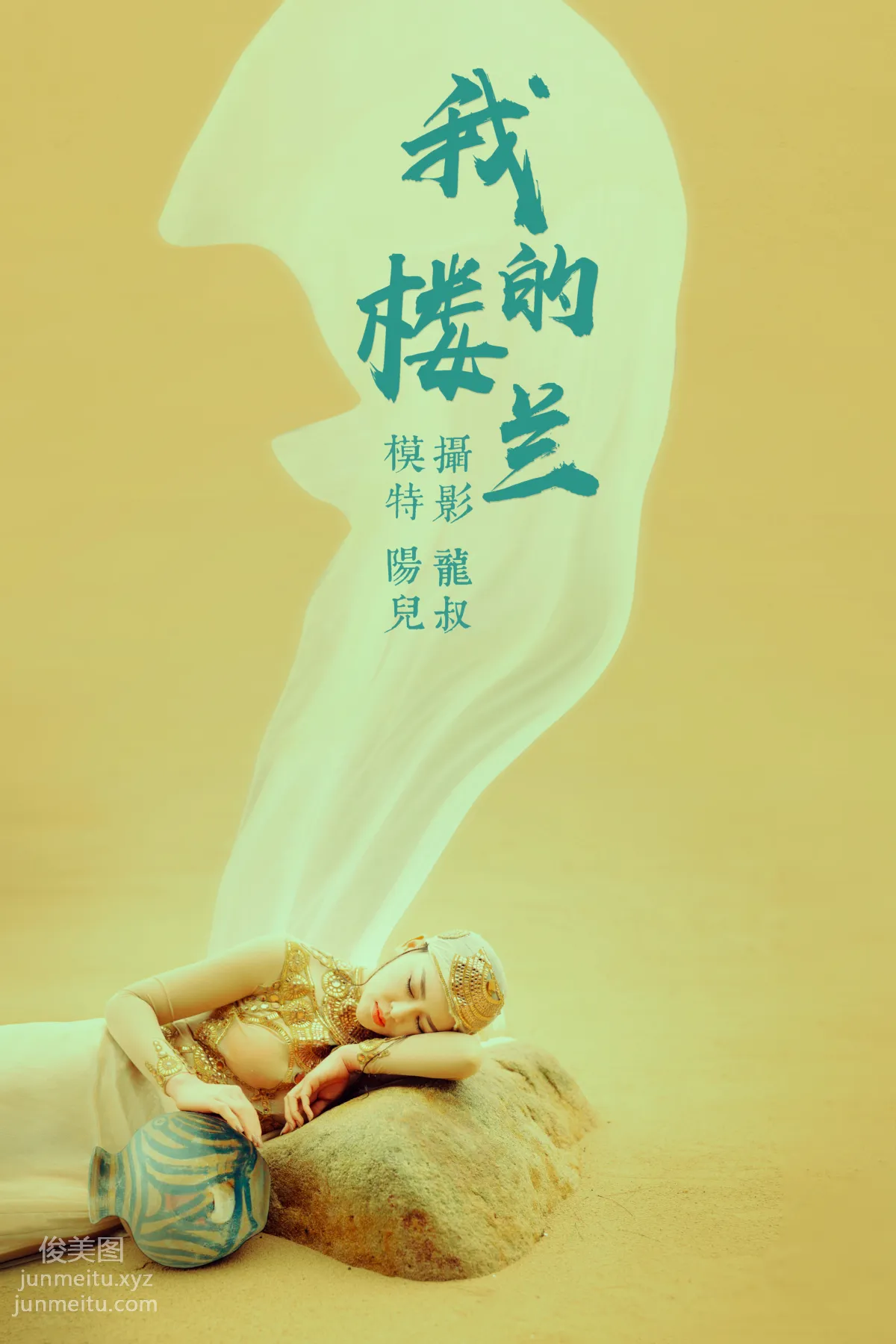 Yang Er: YiTuYu photo 33