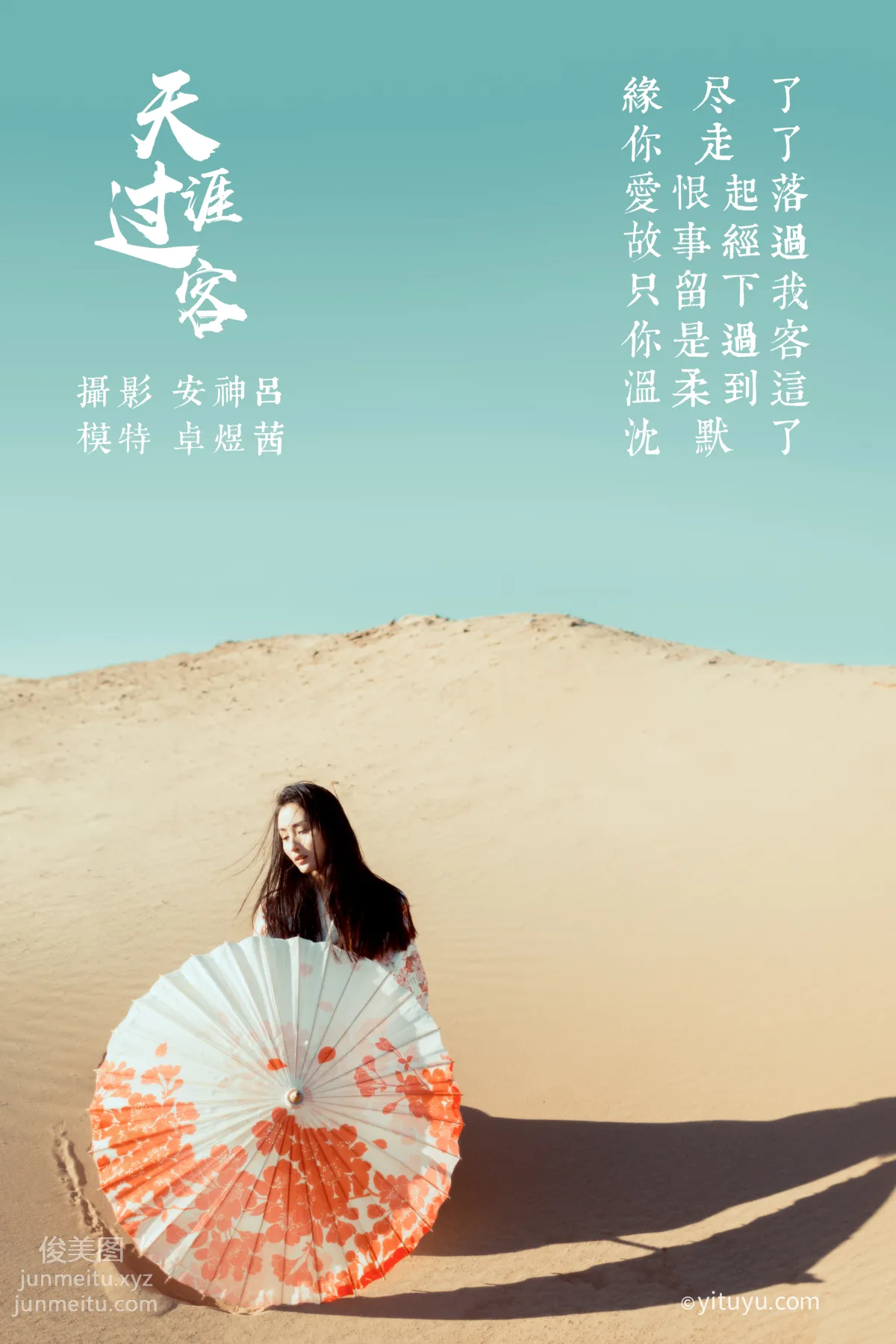 [YiTuYu] 2021.06.23 Passing Traveler Zhuo Yuqian photo 1
