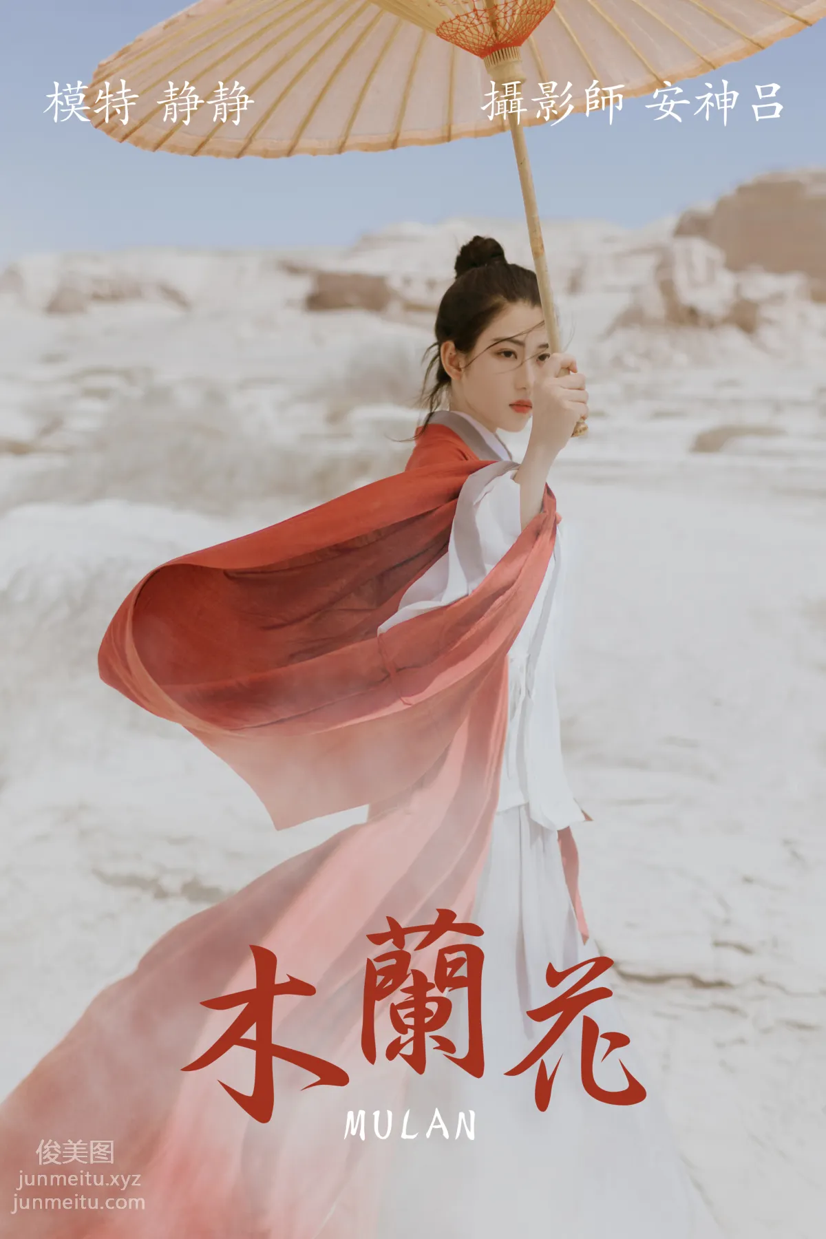 Jing Jing: YiTuYu photo 39