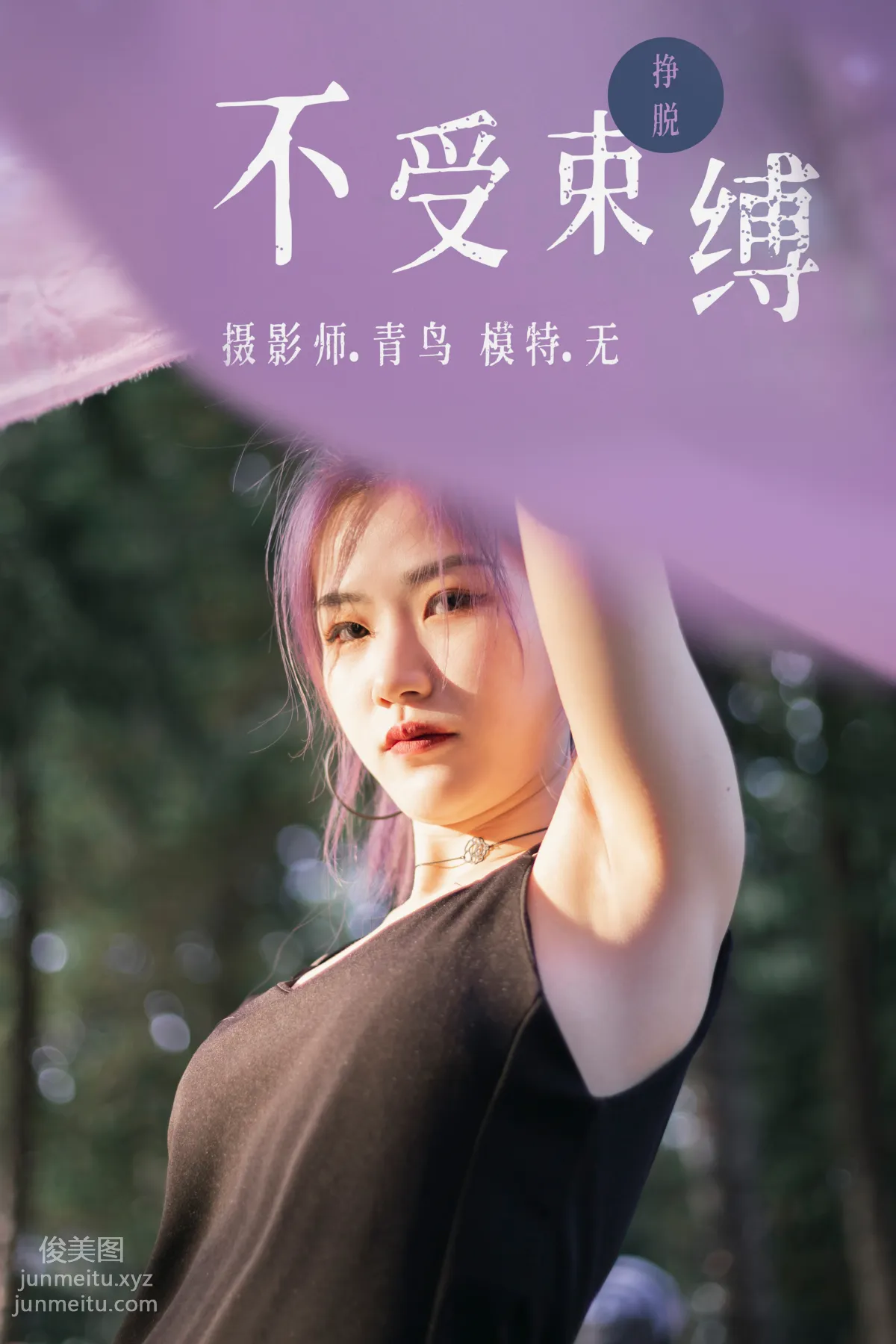 Wu: YiTuYu photo 32