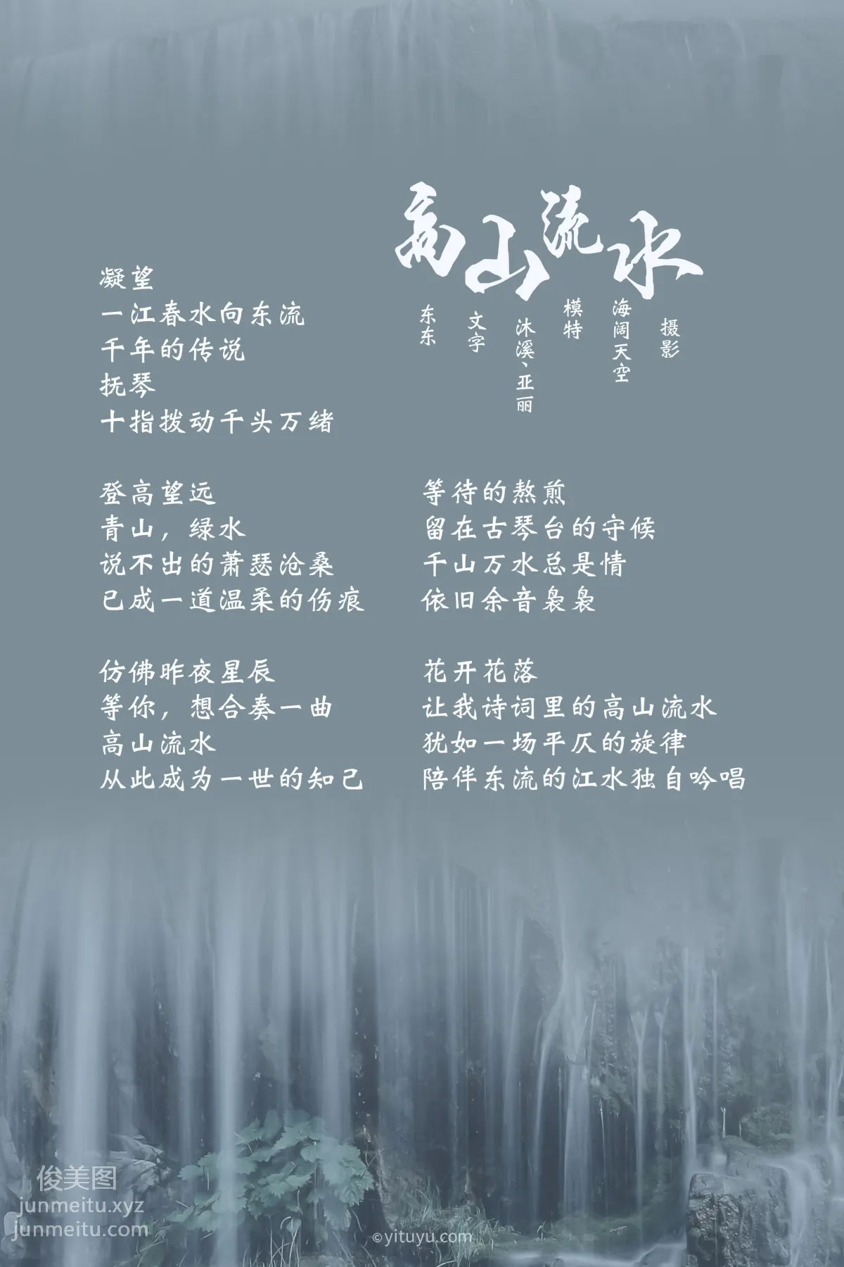 [YITUYU藝圖語]2021.07.05 高山流水 亞麗&沐溪 1
